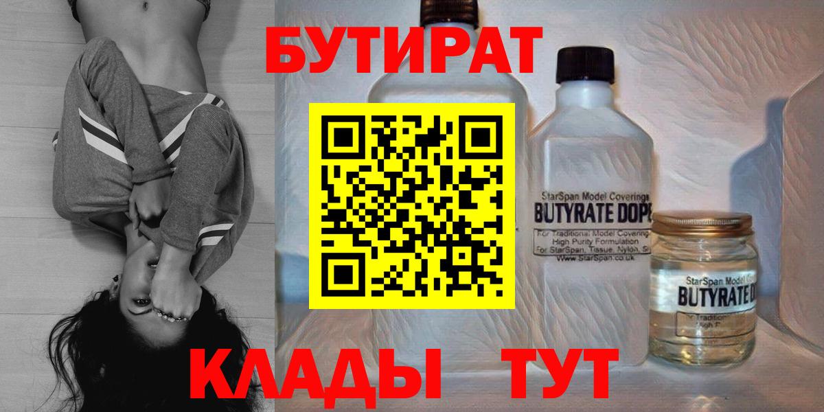 БУТИРАТ бутандиол Магнитогорск