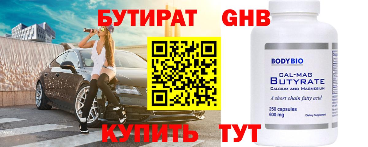Магнитогорск  Бутират  Вход с VPN  Бутират бутик 