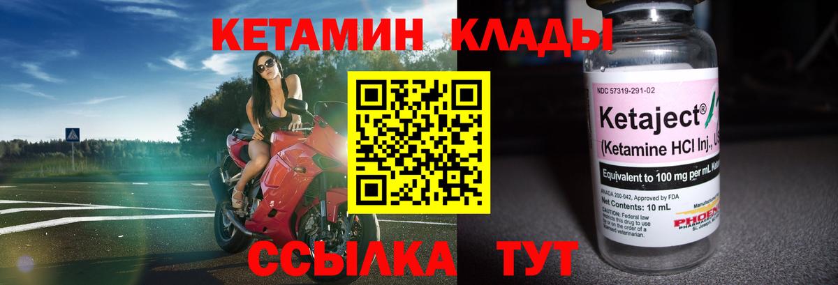 Магнитогорск  Кетамин VHQ  Вход с VPN 