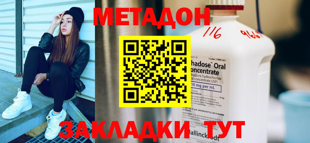 Метадон methadone Магнитогорск